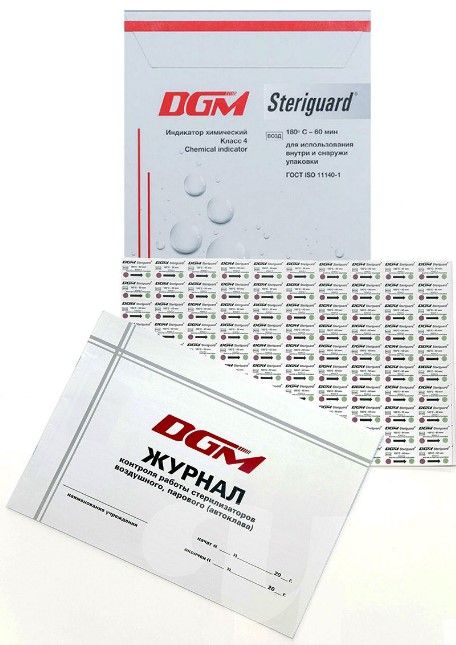 Индикатор DGM Steriguard с журналом, класс 4 тип В2, 1000шт